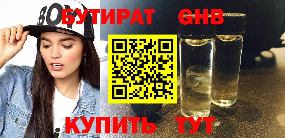 БУТИРАТ жидкий экстази  Вход с VPN  Десногорск 