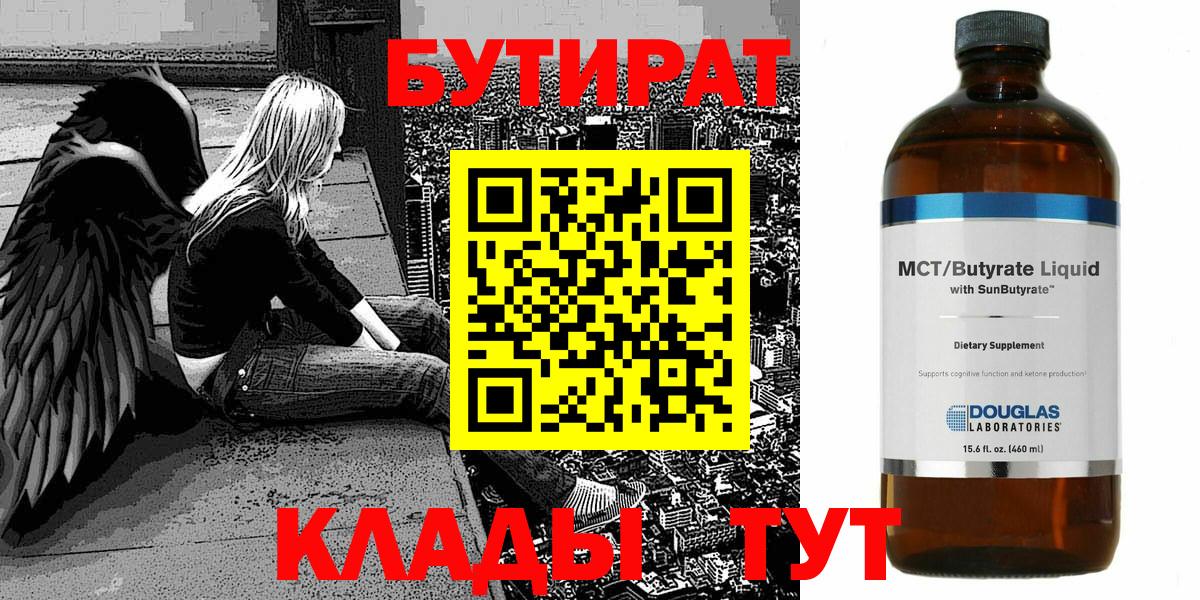 Бутират BDO Десногорск