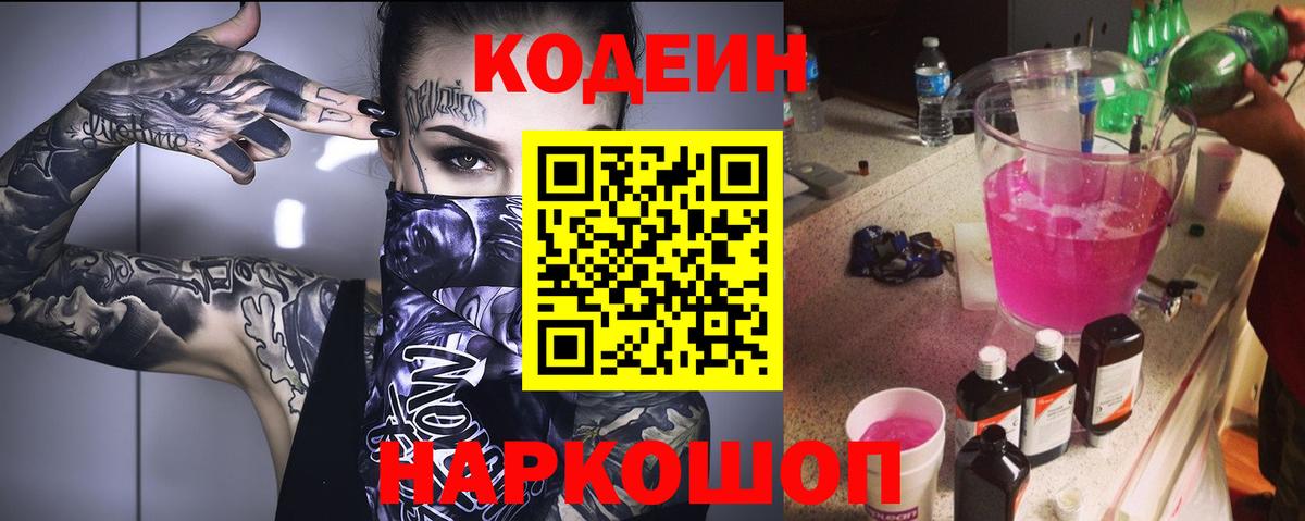 Кодеиновый сироп Lean напиток Lean (лин) Десногорск