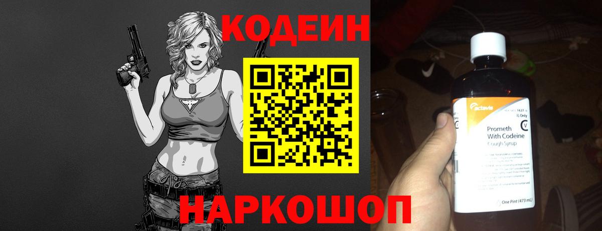 Кодеиновый сироп Lean Purple Drank  Вход с VPN  Десногорск 