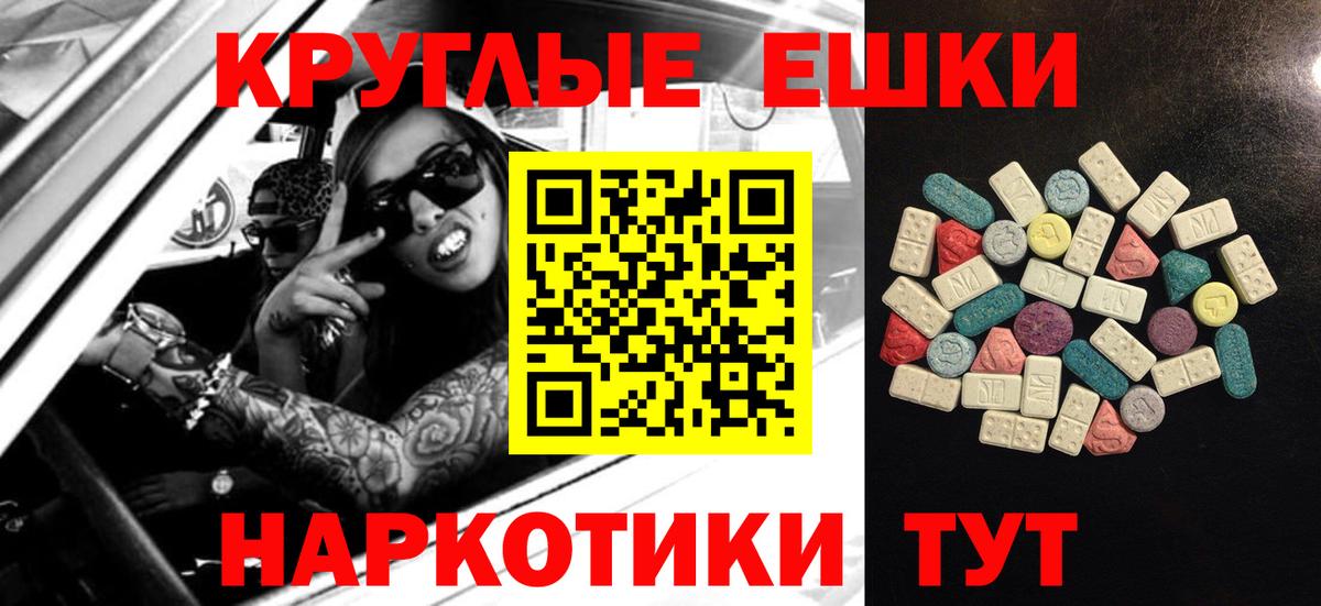 Экстази круглые Десногорск