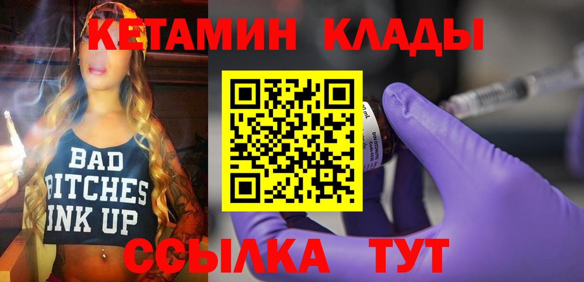 Десногорск  КЕТАМИН VHQ  Вход с VPN 