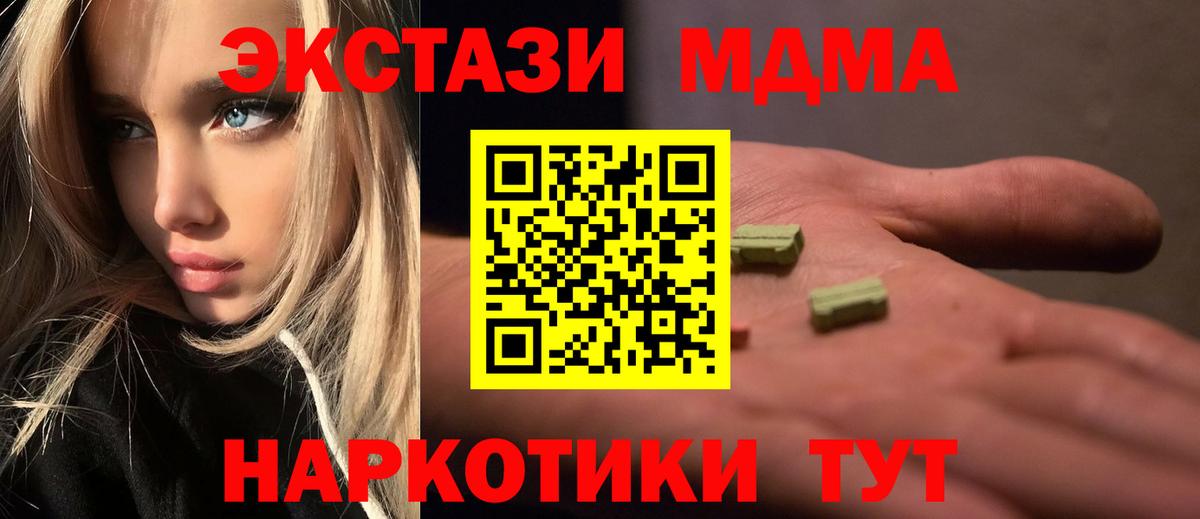 МДМА crystal  МДМА  Вход с VPN  Десногорск  MDMA кристаллы 