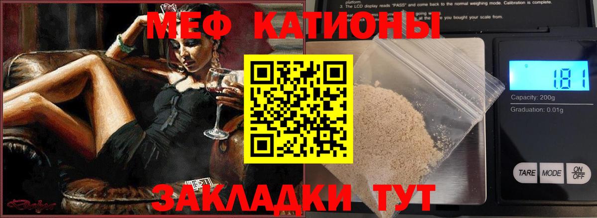 Меф мяу мяу Десногорск