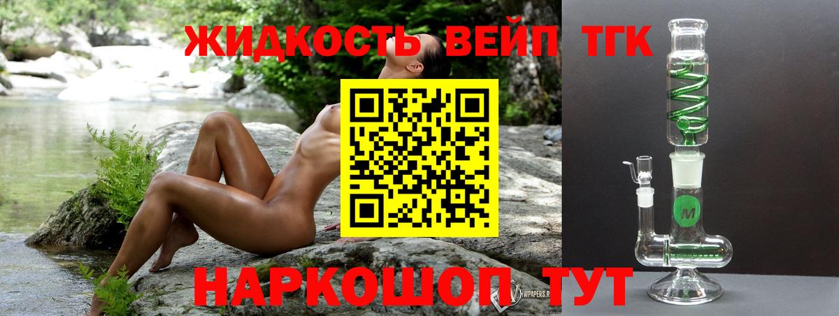 ТГК жижа  Вход с VPN  Десногорск 